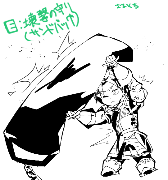 壊撃の守りサンドバッグ説