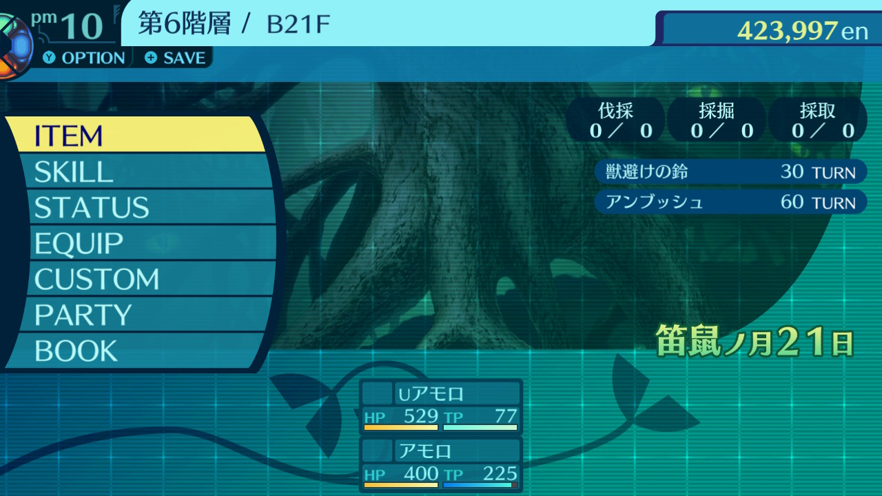 アモロ