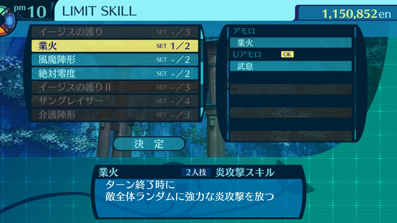 リミットスキル