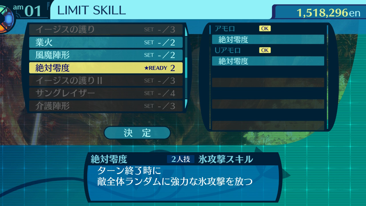 リミットスキル