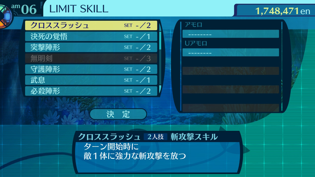リミットスキル