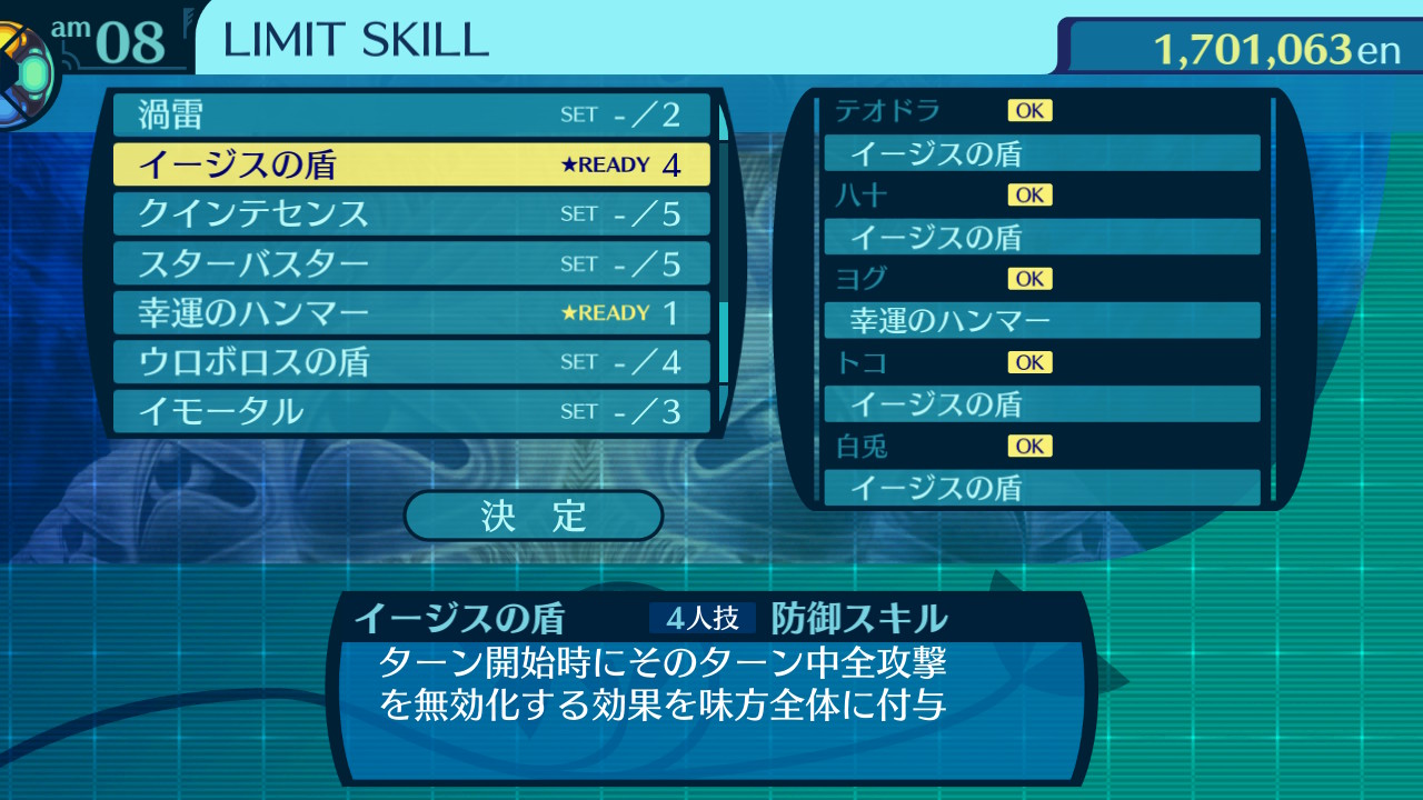 リミットスキル