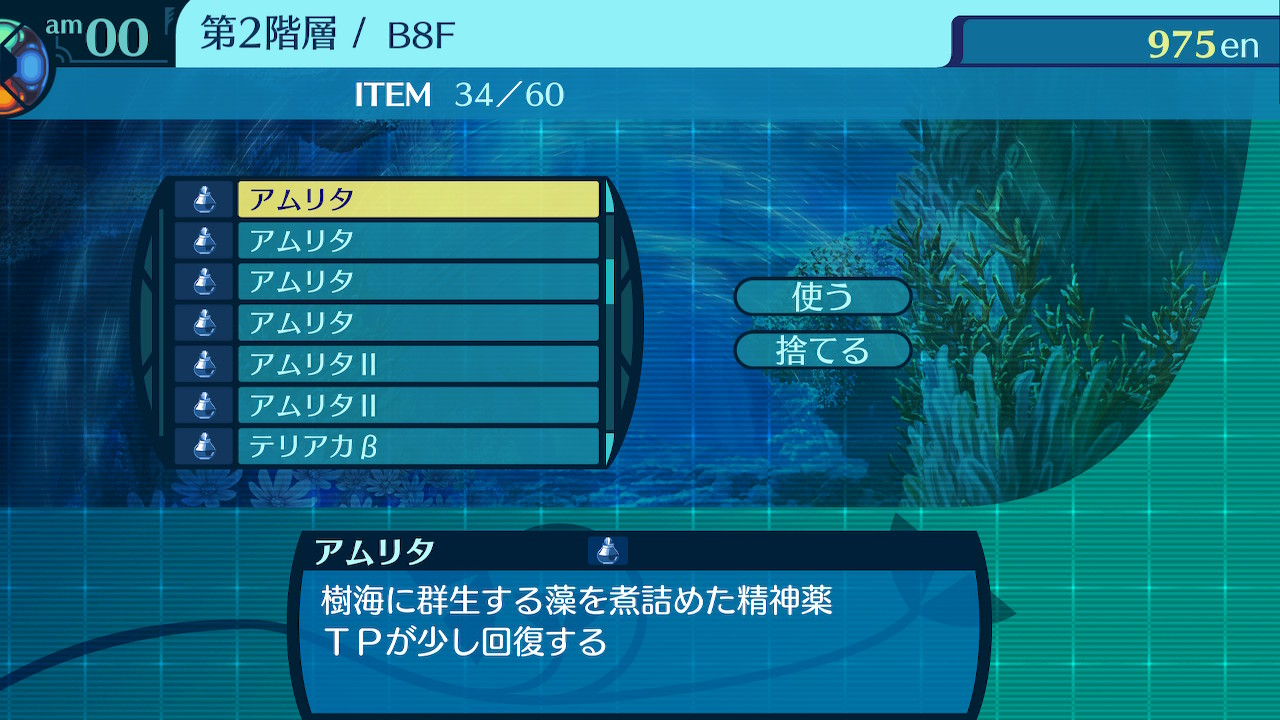 アモロ